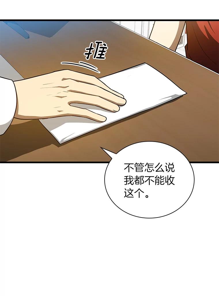 《AI神医的诞生》11.谢礼 第31页