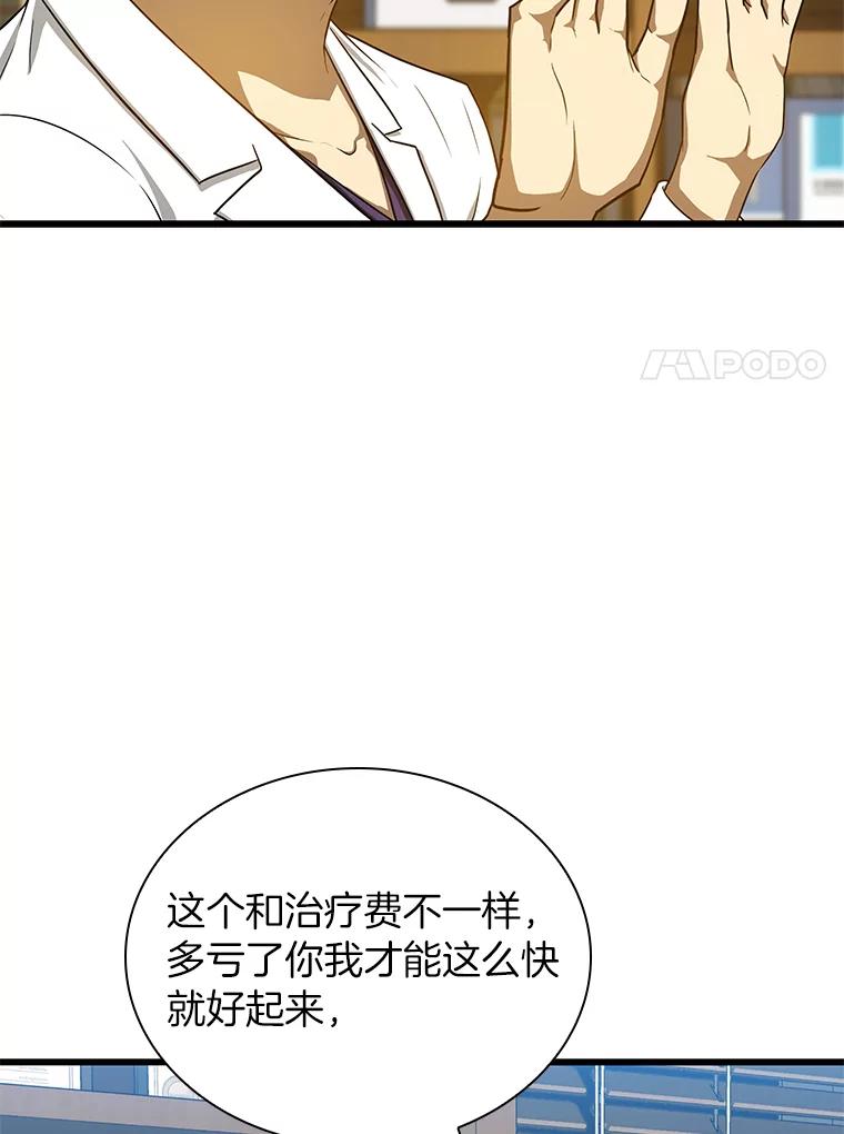 《AI神医的诞生》11.谢礼 第16页