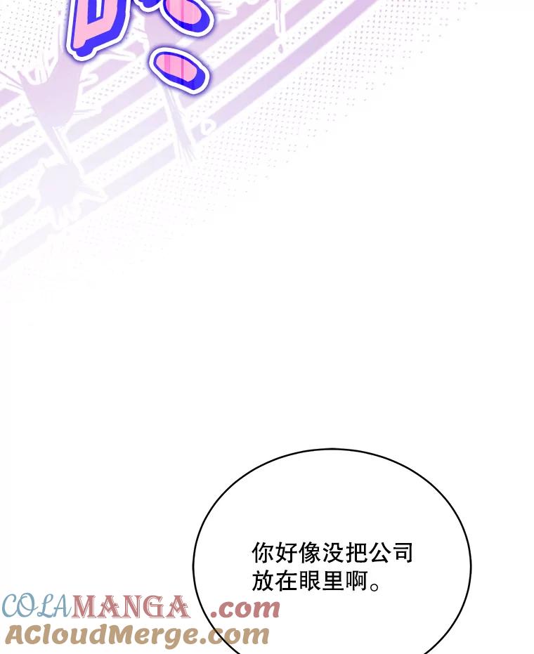 《今生成为全能爱豆》10.夜店视频（2） 第17页