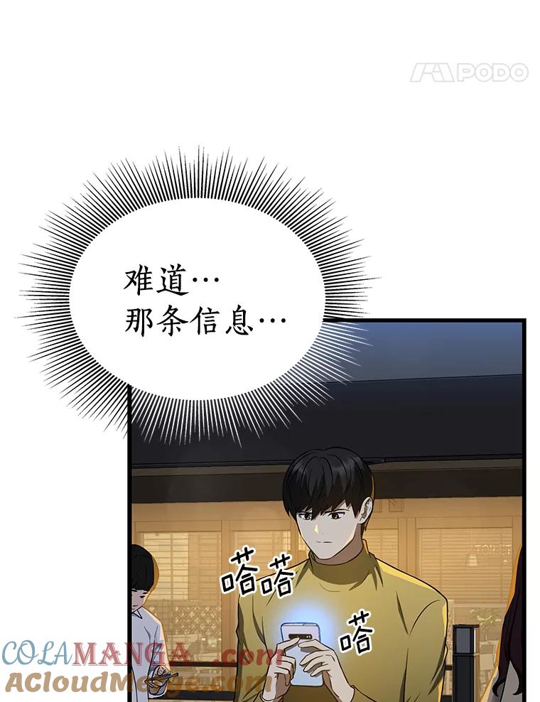 《AI神医的诞生》11.谢礼 第97页