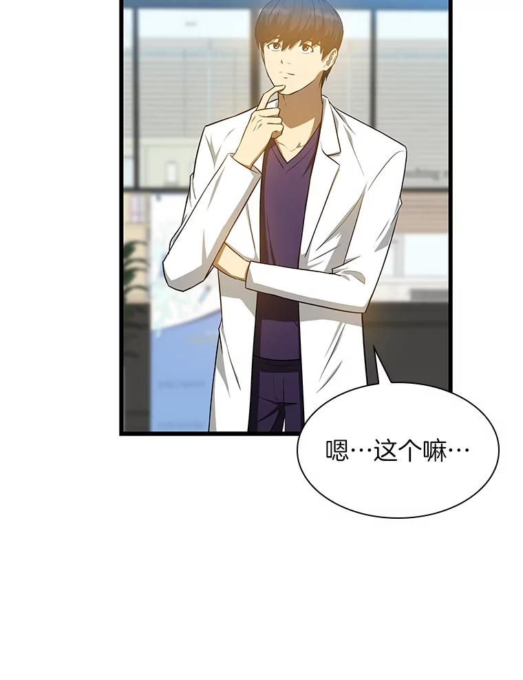 《AI神医的诞生》11.谢礼 第47页