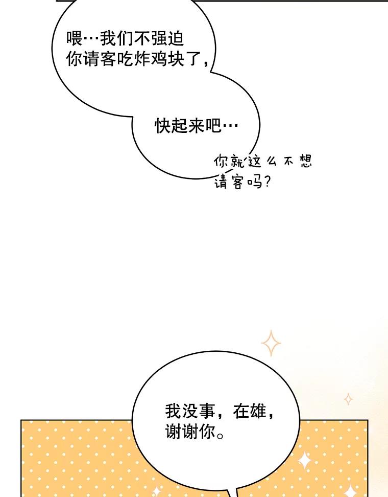 《今生成为全能爱豆》10.夜店视频（2） 第87页