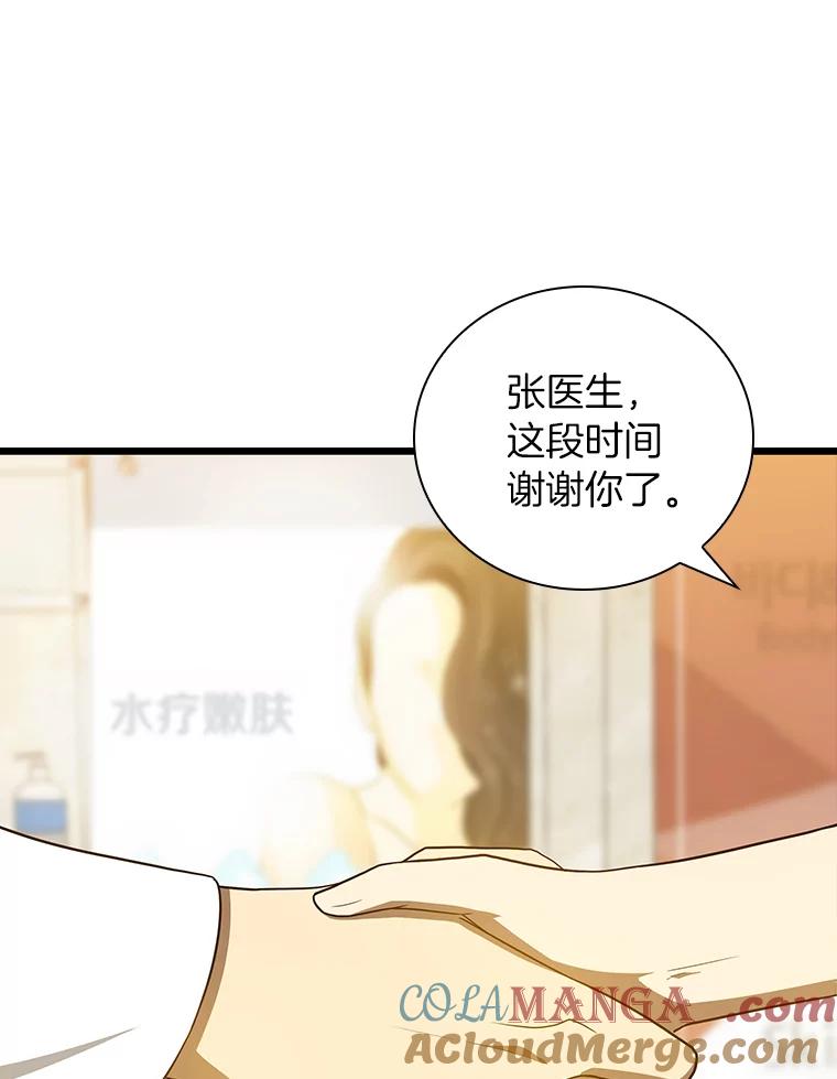 《AI神医的诞生》11.谢礼 第37页