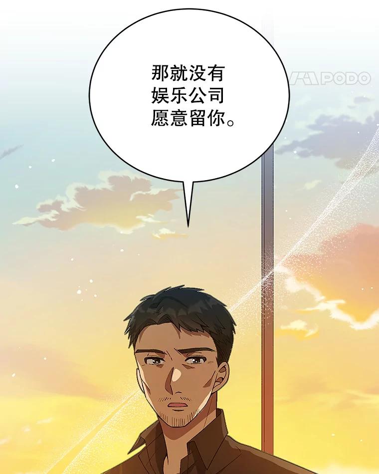 《今生成为全能爱豆》10.夜店视频（2） 第59页
