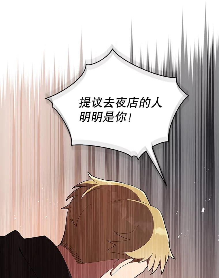 《今生成为全能爱豆》10.夜店视频（2） 第32页