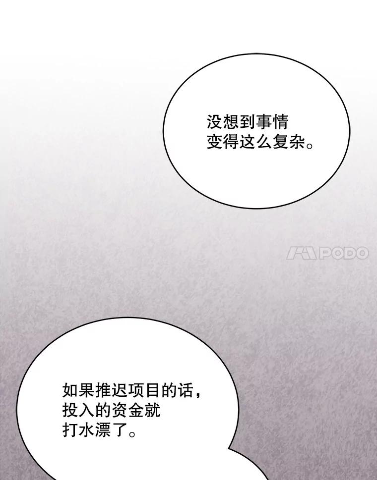 《今生成为全能爱豆》10.夜店视频（2） 第103页