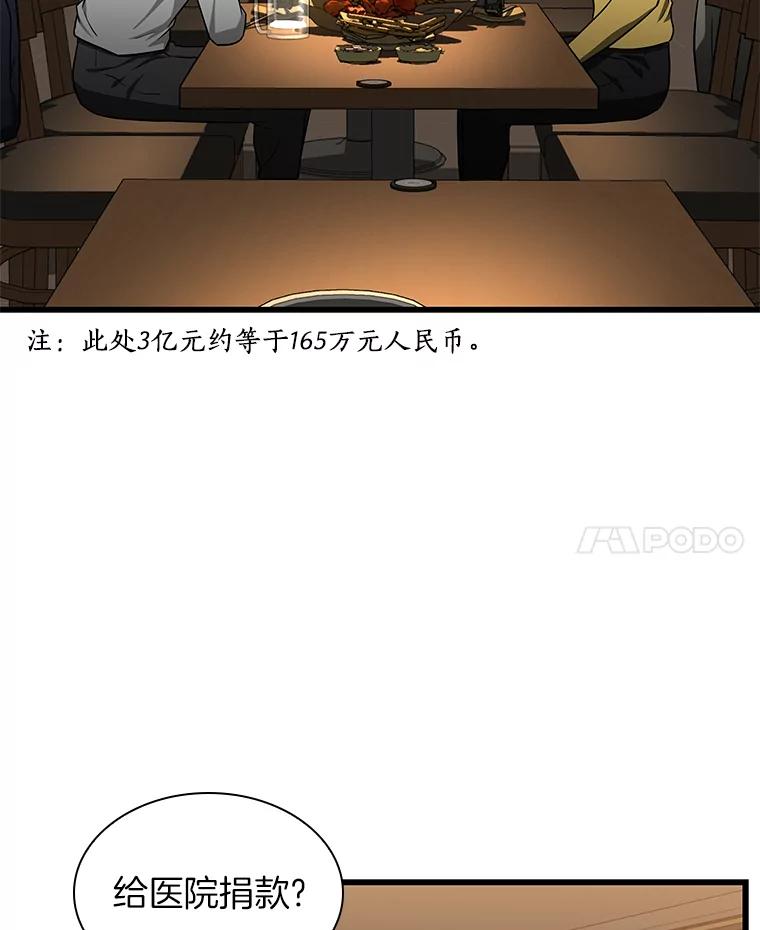 《AI神医的诞生》11.谢礼 第83页