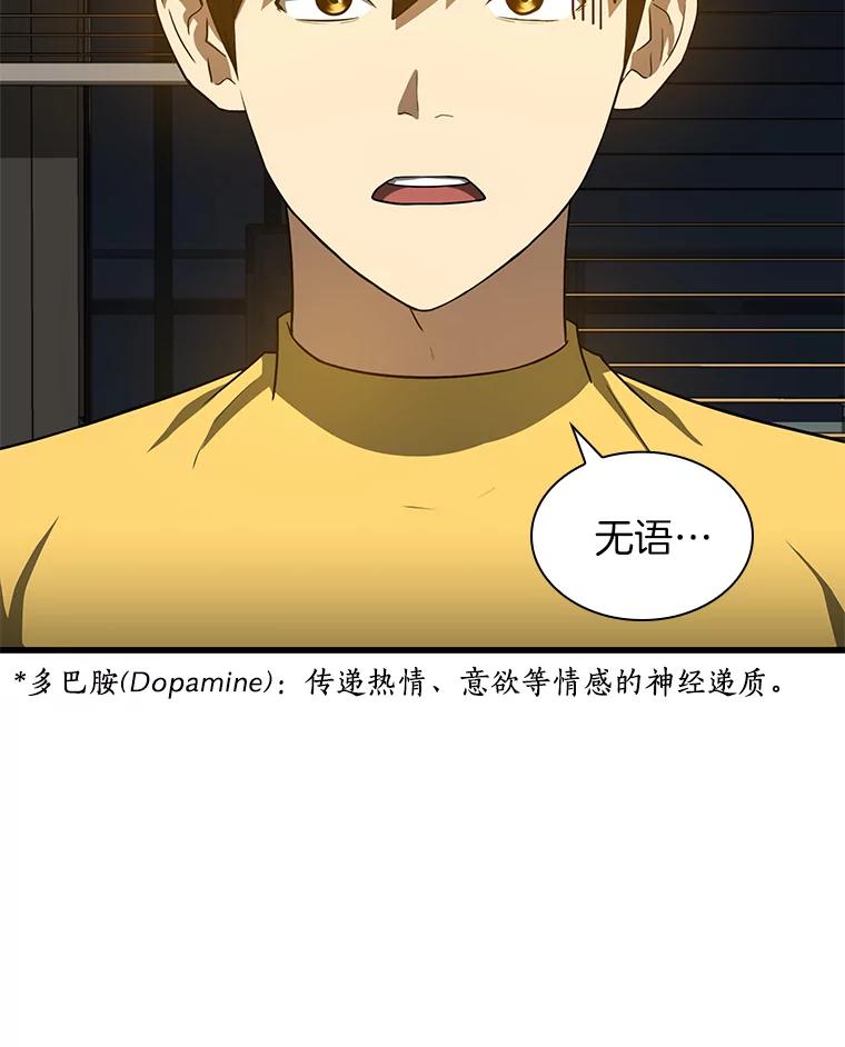 《AI神医的诞生》11.谢礼 第68页