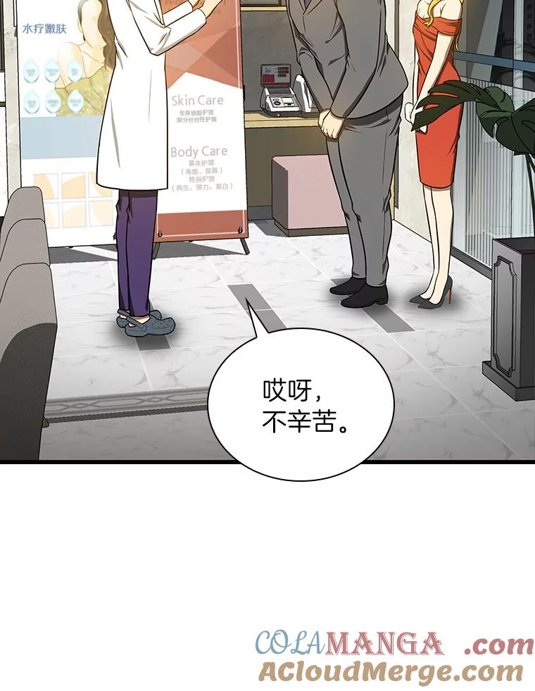 《AI神医的诞生》11.谢礼 第41页