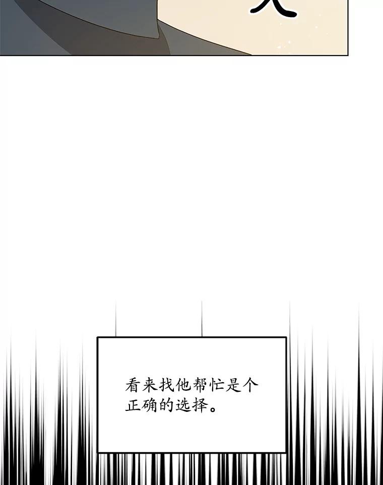《今生成为全能爱豆》10.夜店视频（2） 第70页