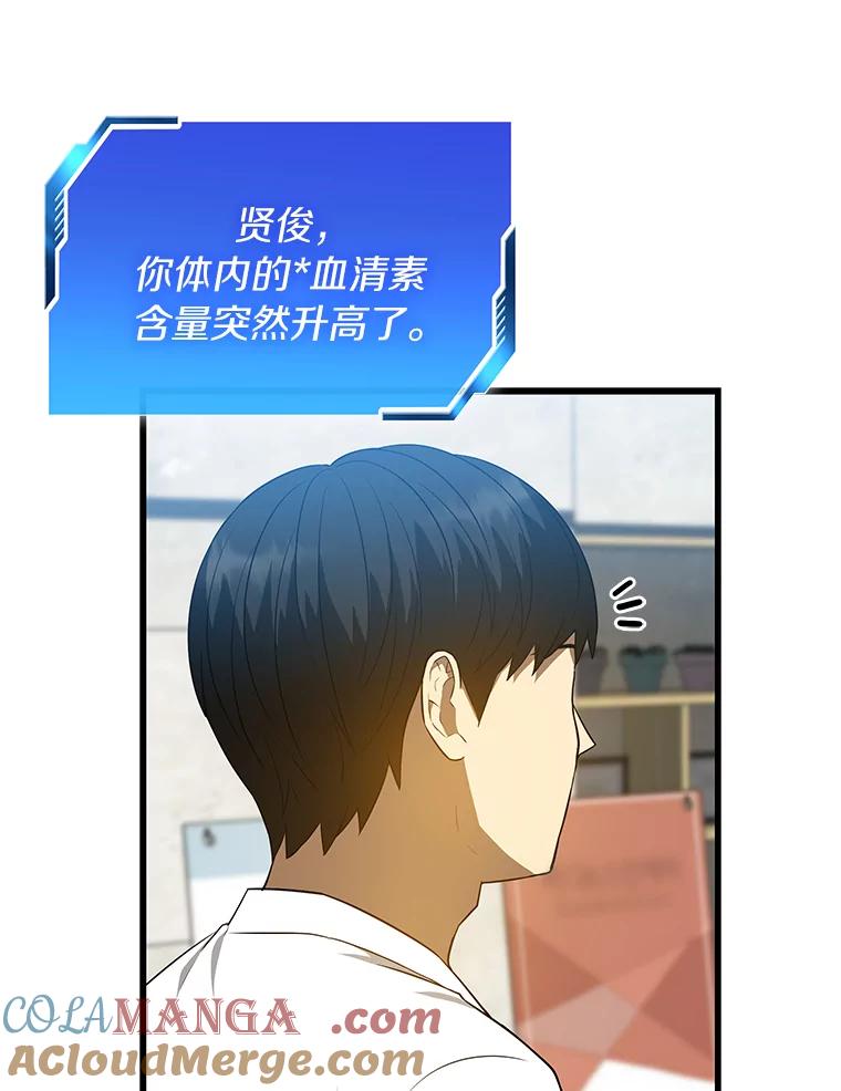 《AI神医的诞生》11.谢礼 第45页