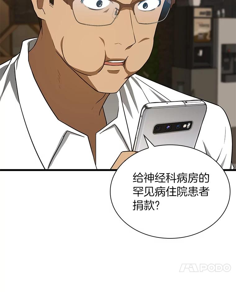 《AI神医的诞生》11.谢礼 第110页