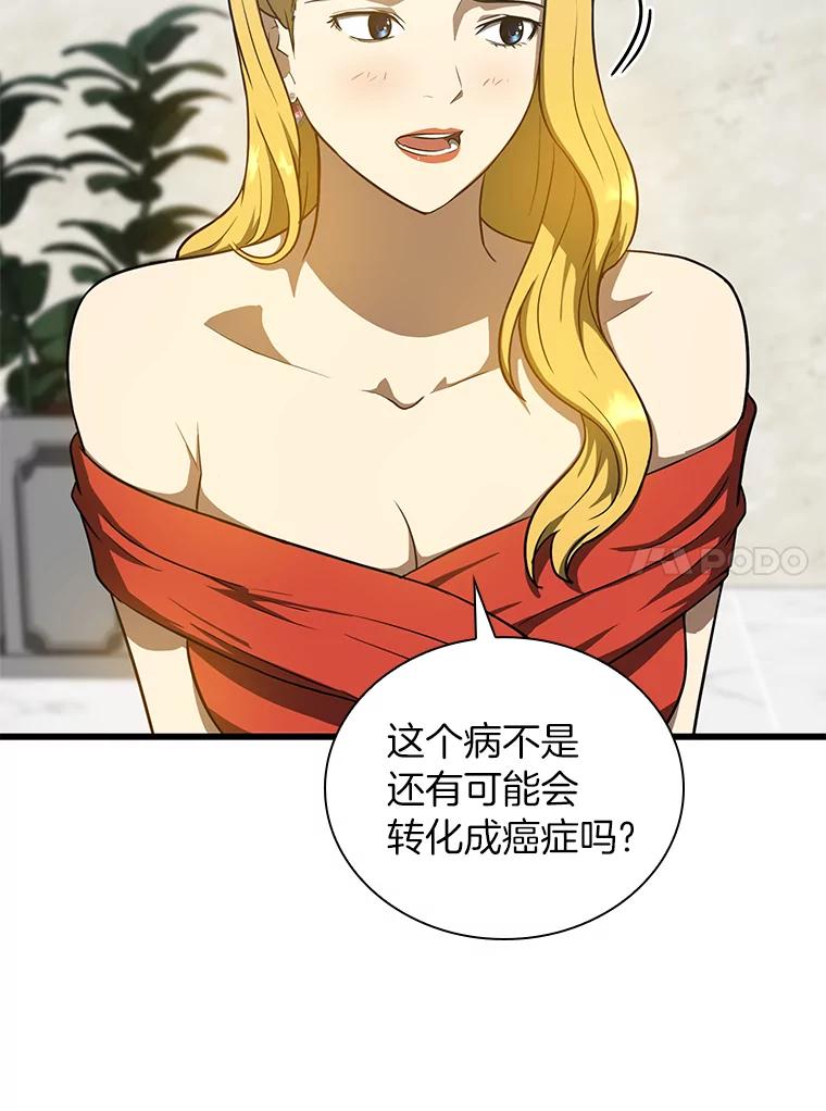 《AI神医的诞生》11.谢礼 第19页