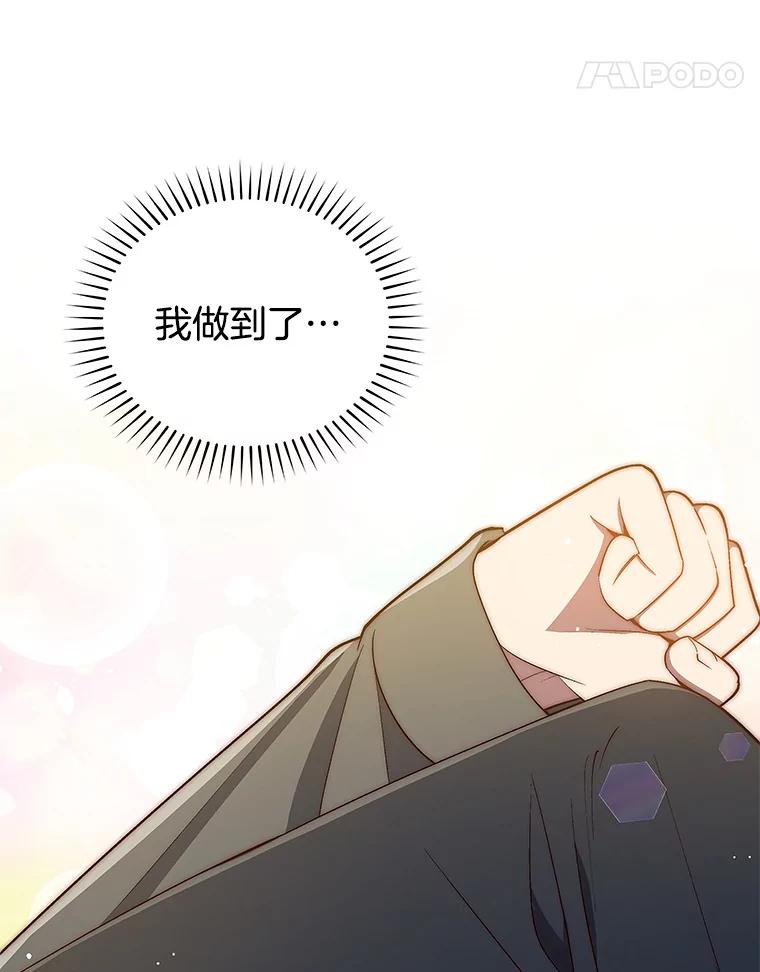 《今生成为全能爱豆》10.夜店视频（2） 第83页