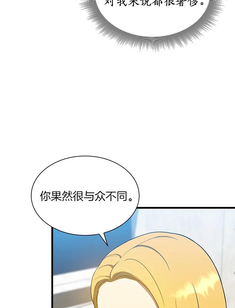 《AI神医的诞生》11.谢礼 第35页