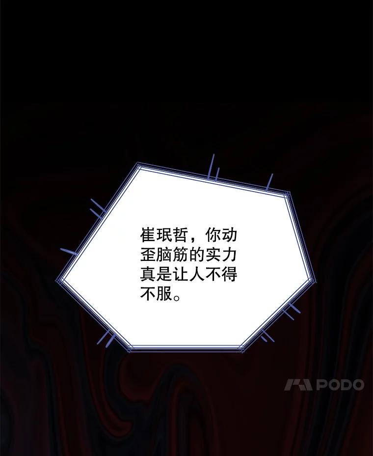 《今生成为全能爱豆》10.夜店视频（2） 第48页