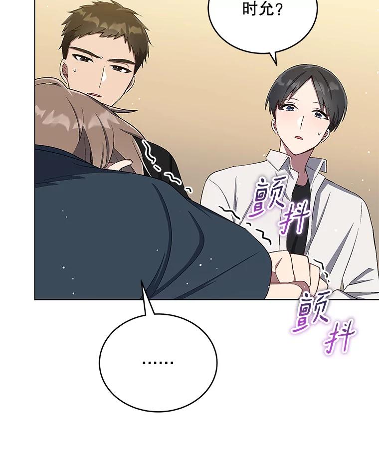 《今生成为全能爱豆》10.夜店视频（2） 第82页