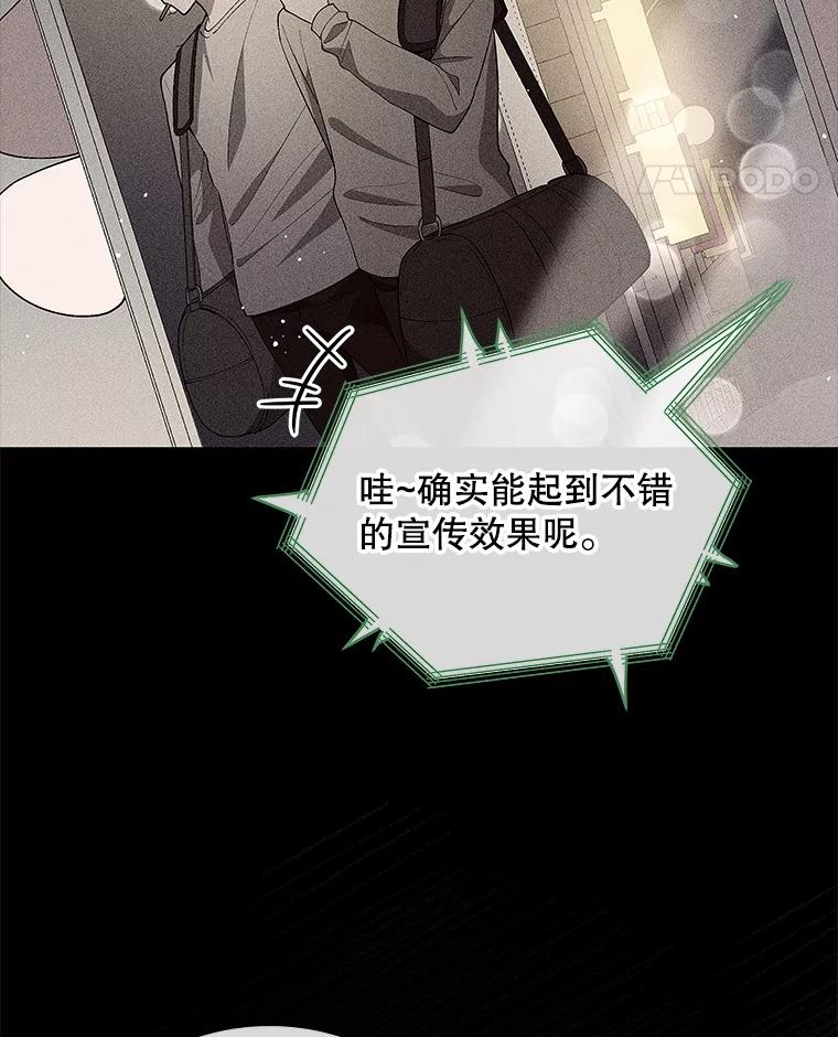 《今生成为全能爱豆》10.夜店视频（2） 第76页