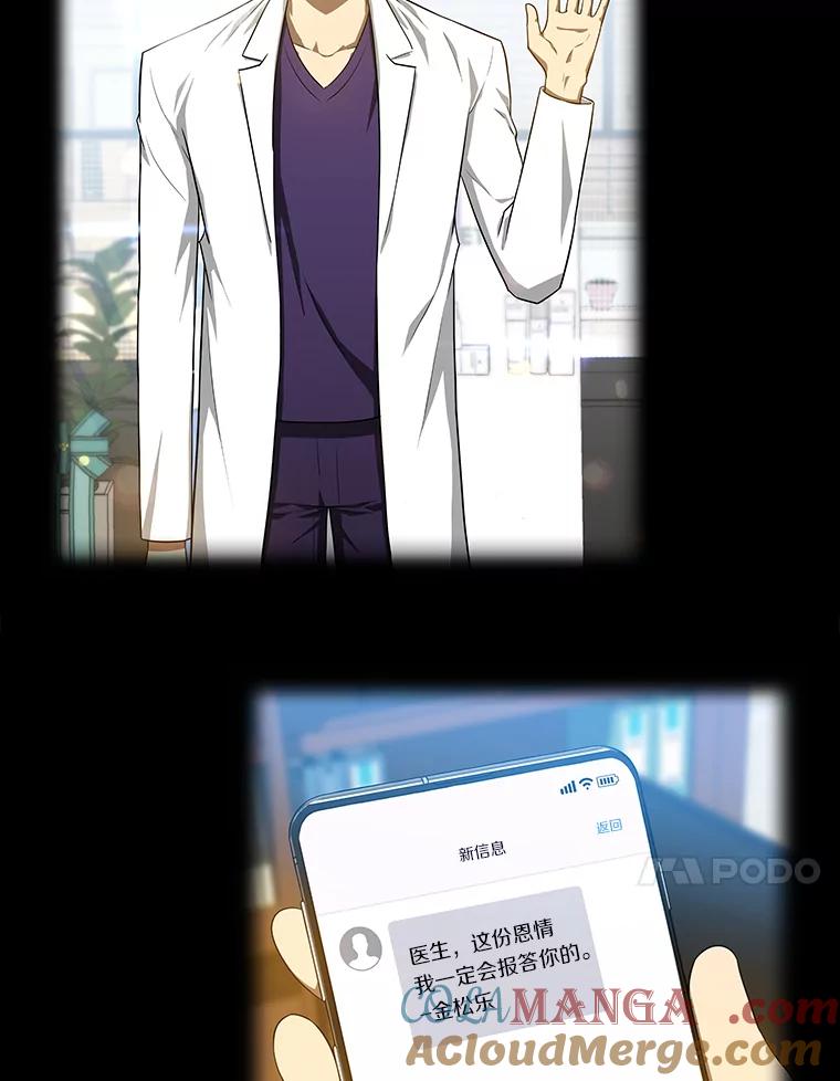 《AI神医的诞生》11.谢礼 第93页