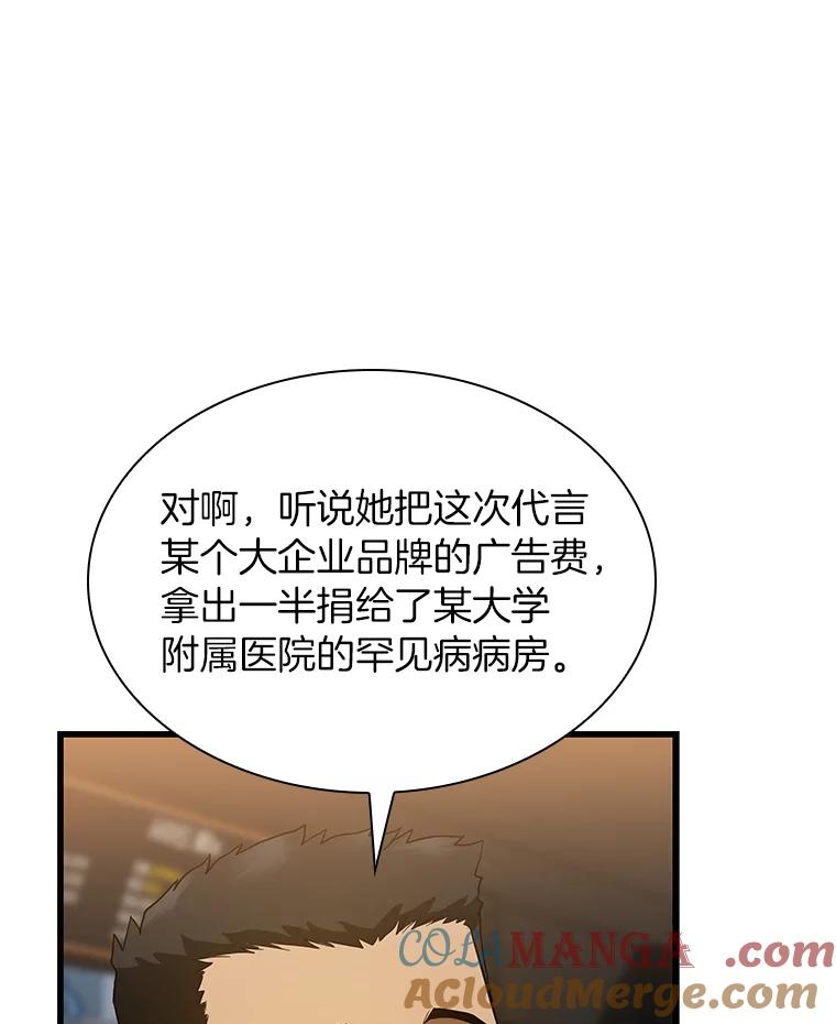 《AI神医的诞生》11.谢礼 第85页