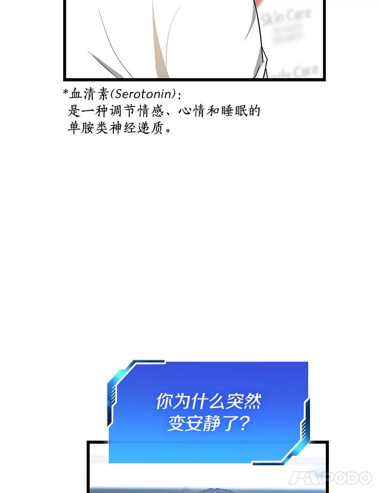《AI神医的诞生》11.谢礼 第46页