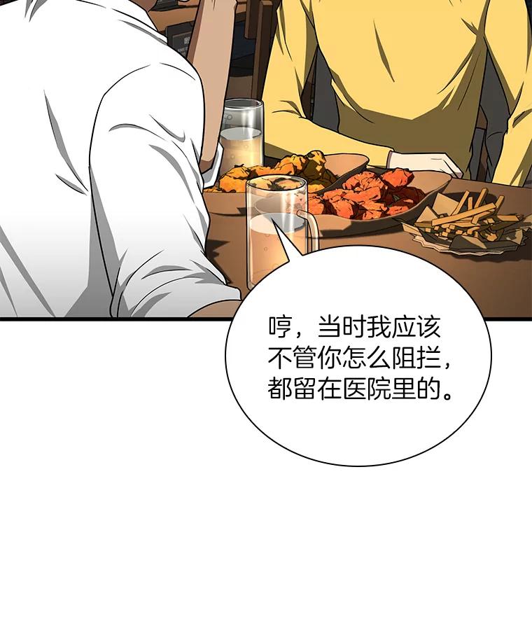 《AI神医的诞生》11.谢礼 第74页