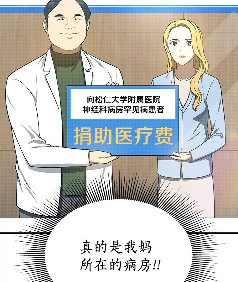 《AI神医的诞生》11.谢礼 第102页