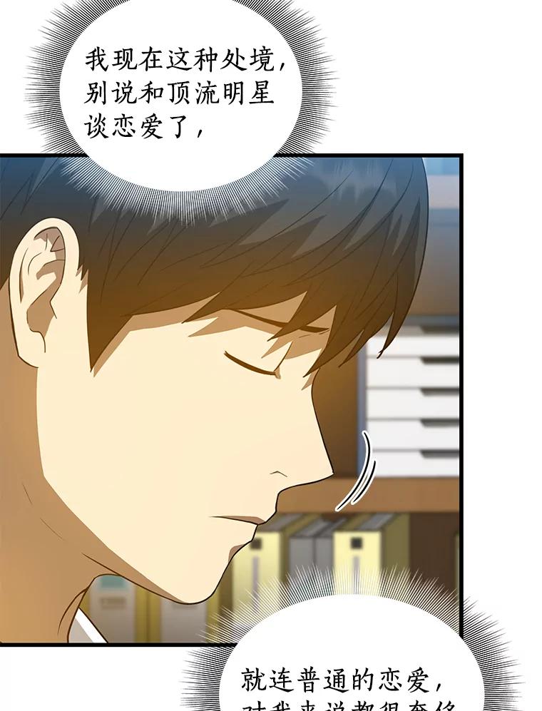 《AI神医的诞生》11.谢礼 第34页
