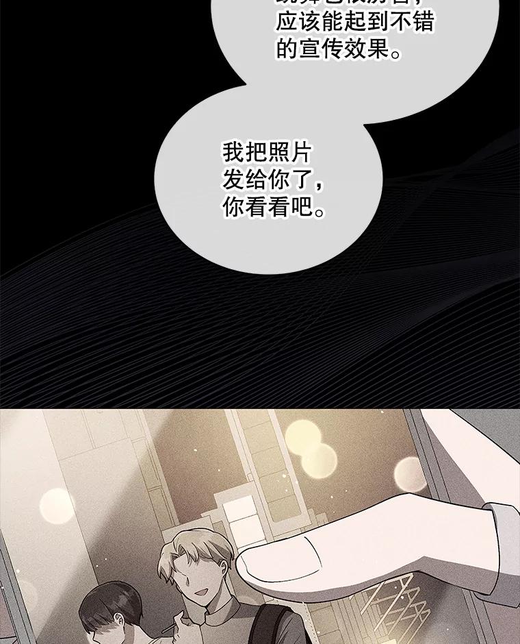 《今生成为全能爱豆》10.夜店视频（2） 第75页