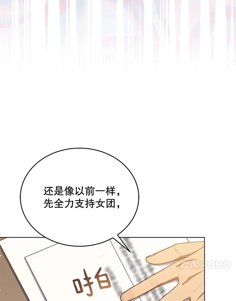 《今生成为全能爱豆》10.夜店视频（2） 第106页