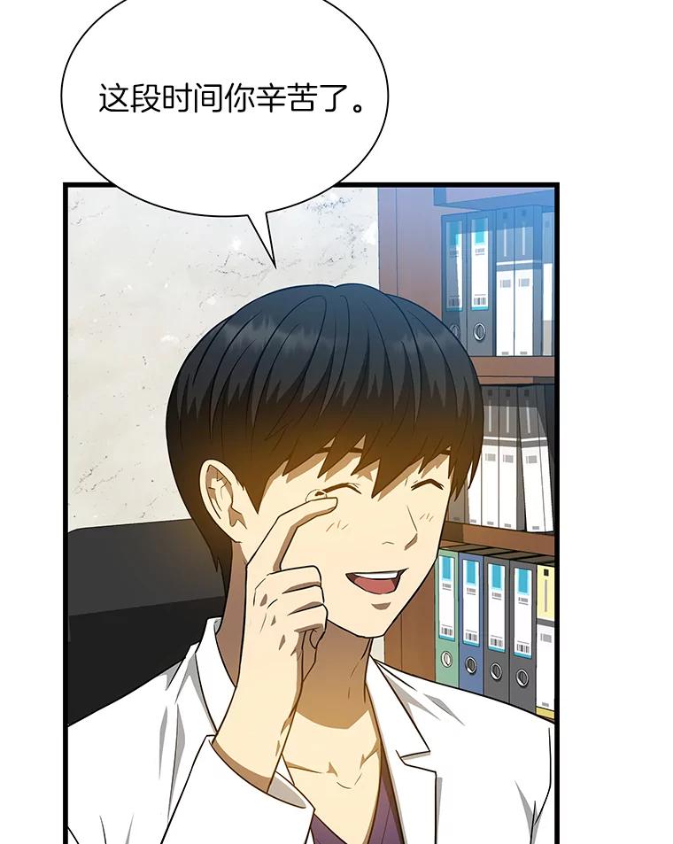 《AI神医的诞生》11.谢礼 第2页