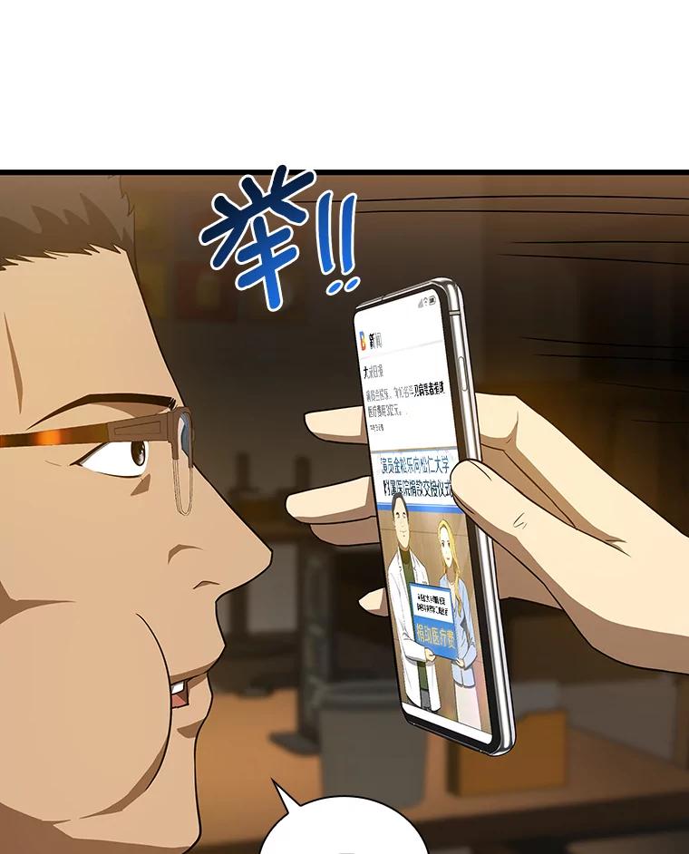 《AI神医的诞生》11.谢礼 第108页