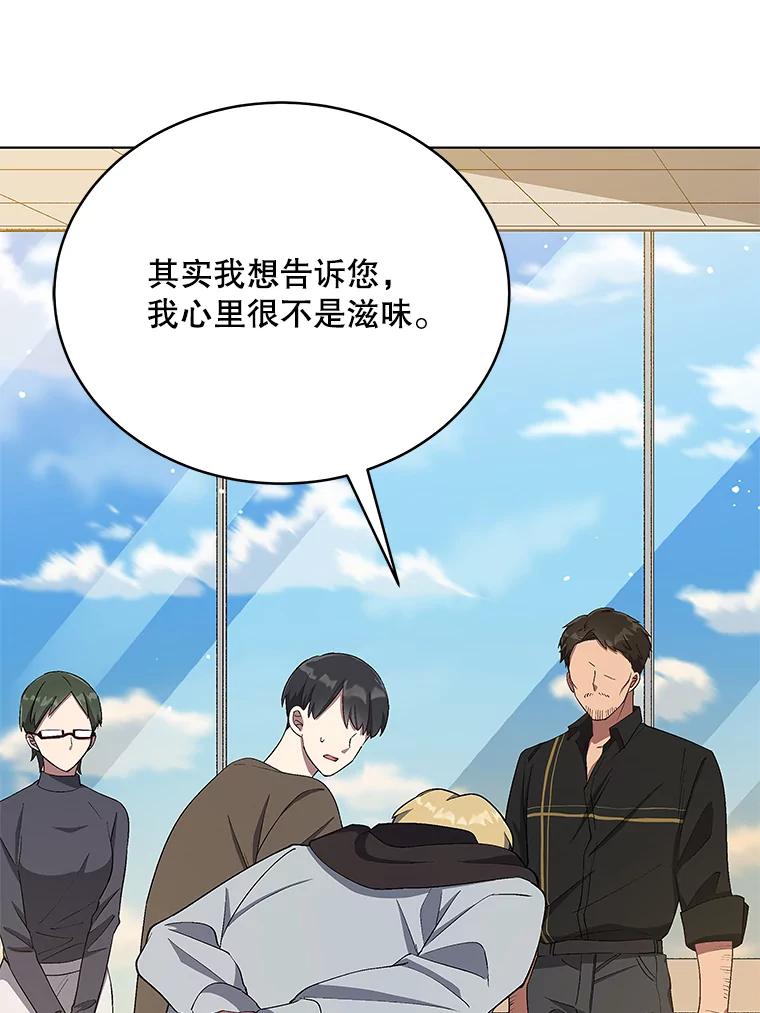 《今生成为全能爱豆》10.夜店视频（2） 第23页