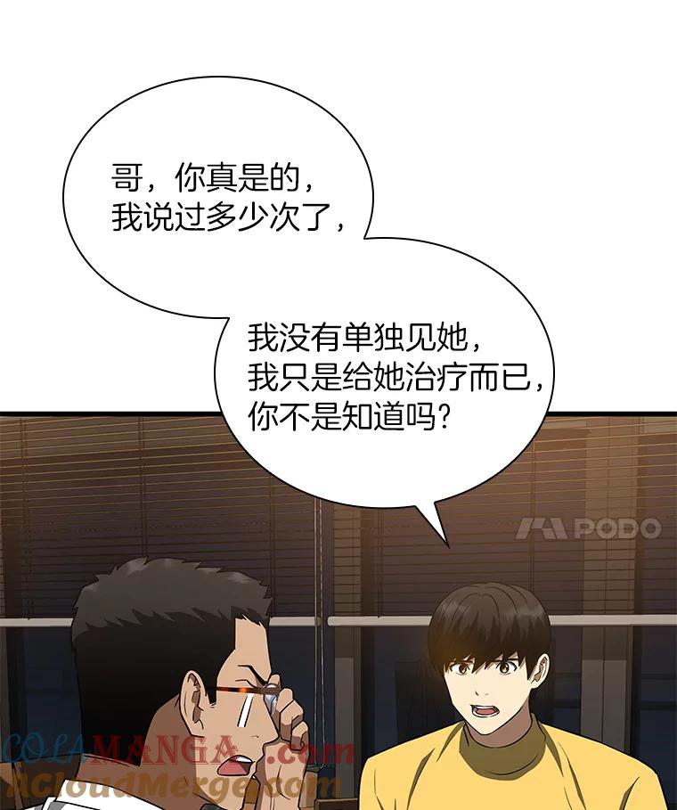 《AI神医的诞生》11.谢礼 第73页