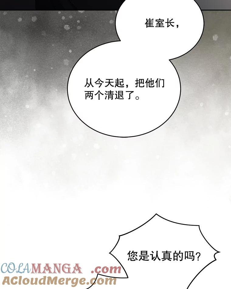 《今生成为全能爱豆》10.夜店视频（2） 第53页