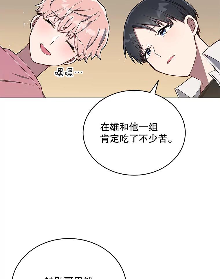 《今生成为全能爱豆》10.夜店视频（2） 第68页