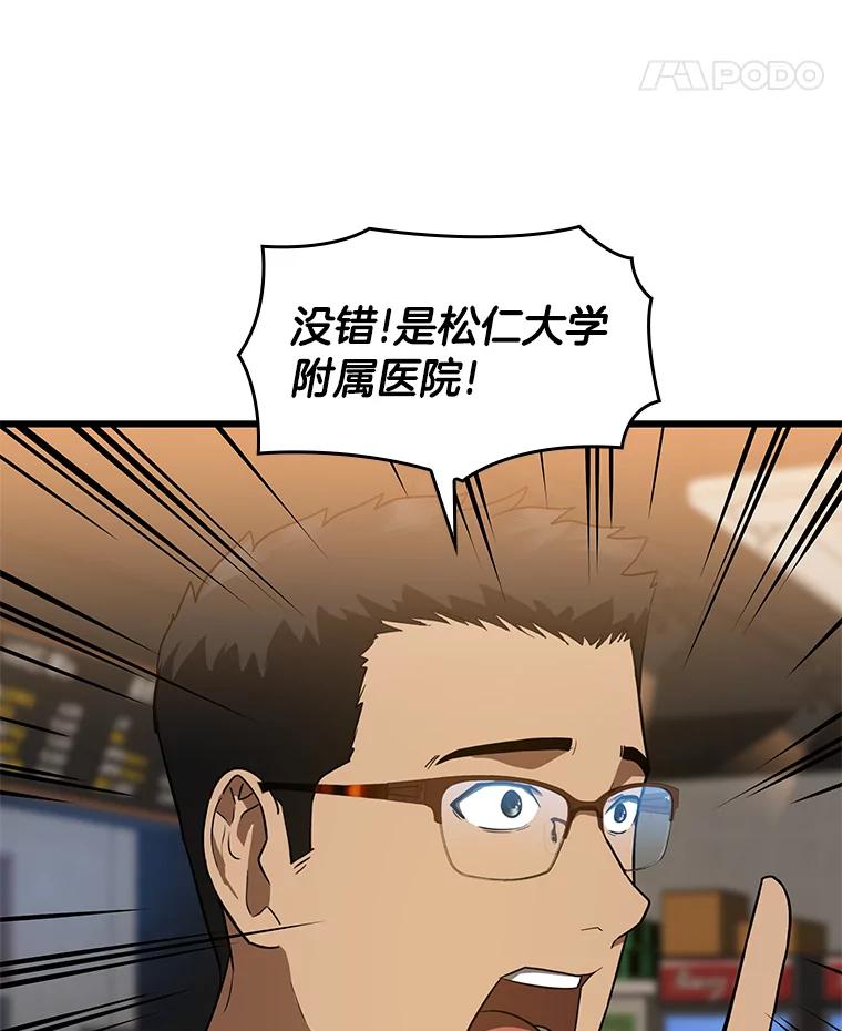 《AI神医的诞生》11.谢礼 第87页