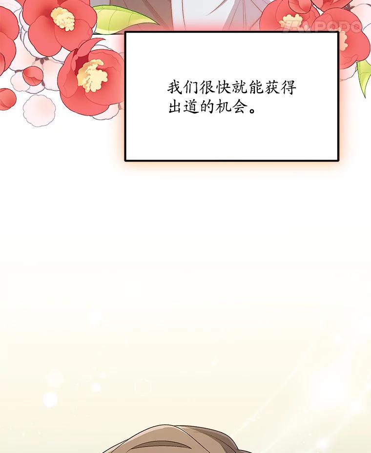 《今生成为全能爱豆》10.夜店视频（2） 第100页
