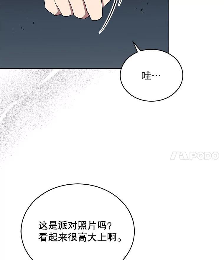 《今生成为全能爱豆》10.夜店视频（2） 第11页