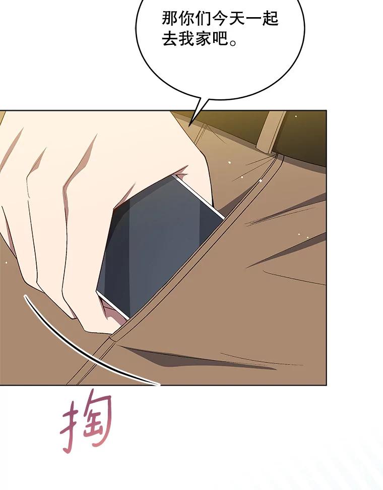《今生成为全能爱豆》10.夜店视频（2） 第91页