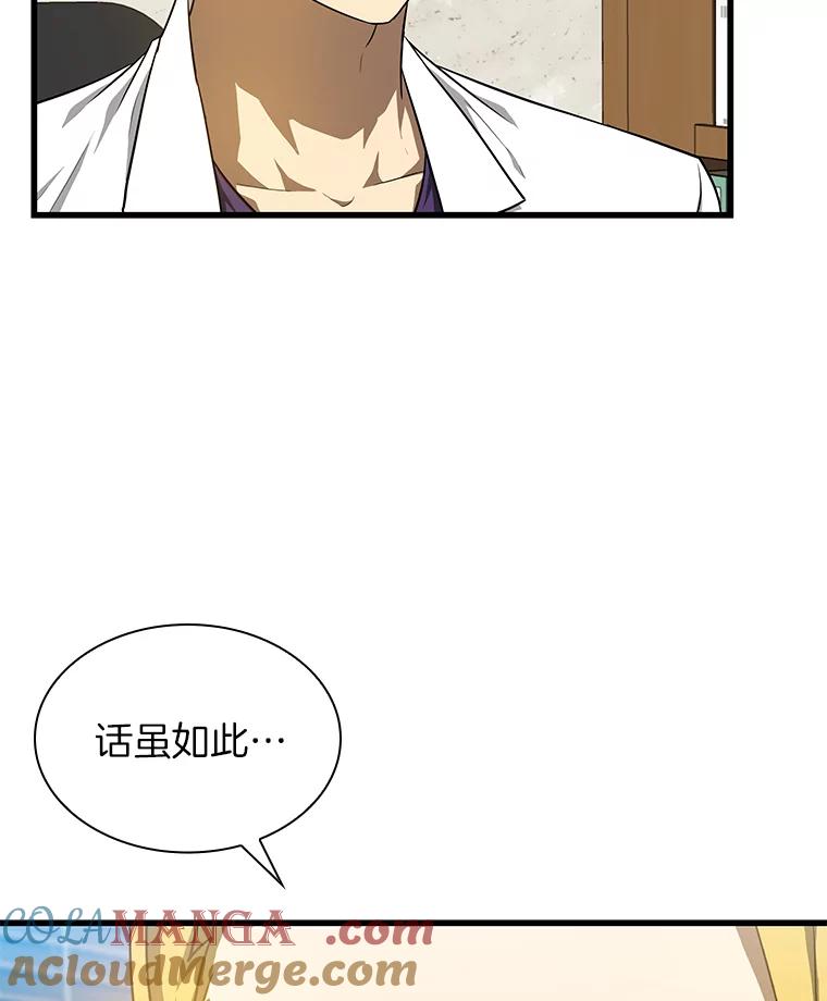 《AI神医的诞生》11.谢礼 第21页