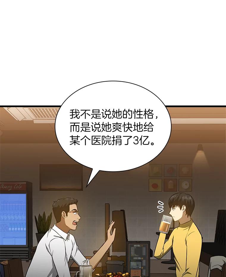 《AI神医的诞生》11.谢礼 第82页