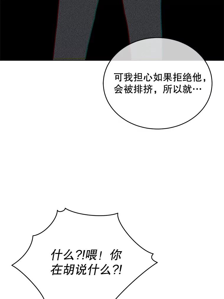《今生成为全能爱豆》10.夜店视频（2） 第30页