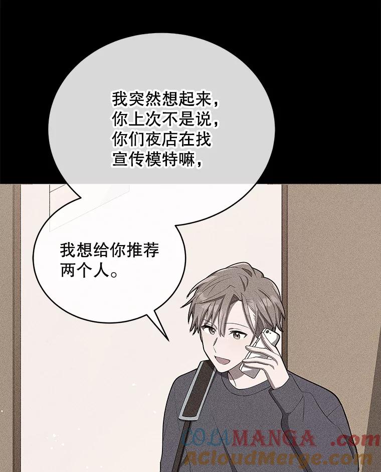 《今生成为全能爱豆》10.夜店视频（2） 第73页