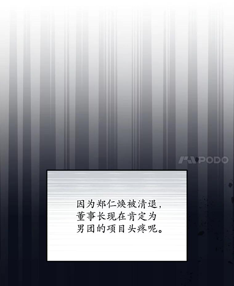 《今生成为全能爱豆》10.夜店视频（2） 第96页