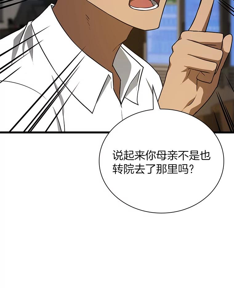 《AI神医的诞生》11.谢礼 第88页