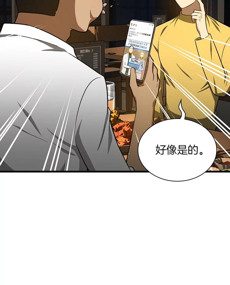 《AI神医的诞生》11.谢礼 第112页