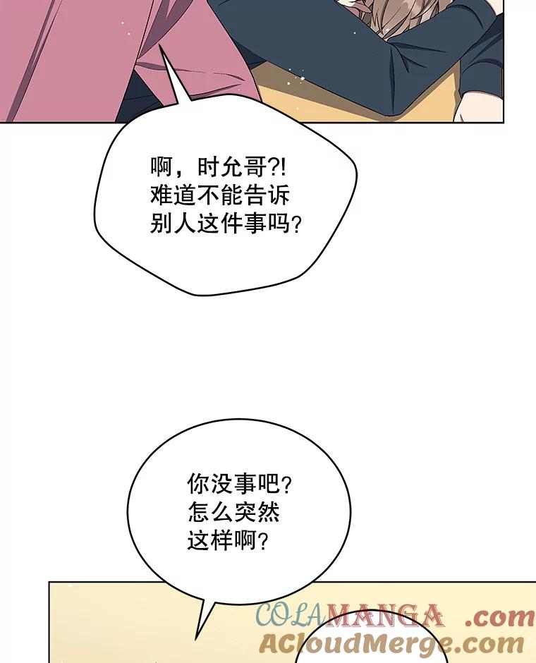 《今生成为全能爱豆》10.夜店视频（2） 第81页