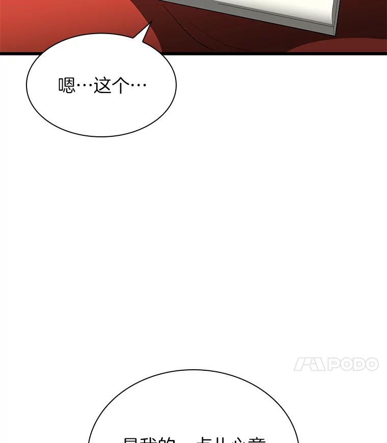 《AI神医的诞生》11.谢礼 第12页