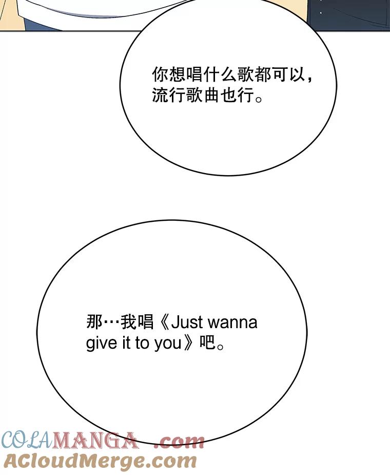 《今生成为全能爱豆》11.新成员 第61页